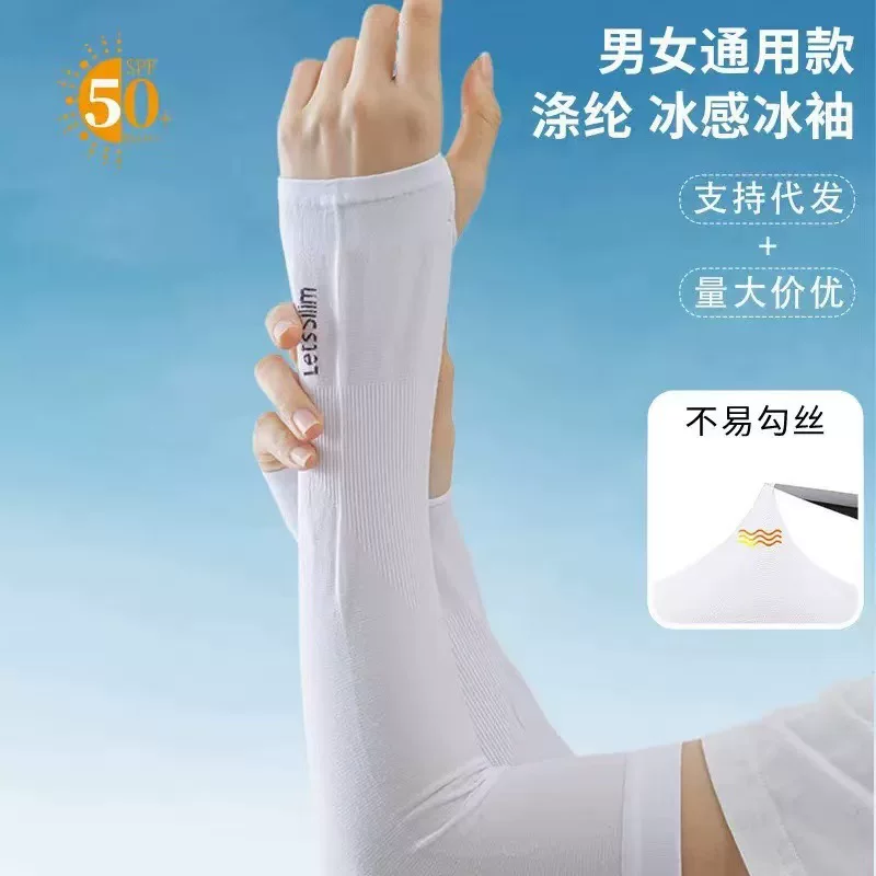 防晒清凉冰袖礼品礼品代发