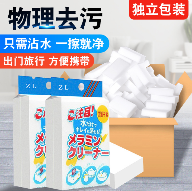 去污魔力海绵擦礼品礼品代发
