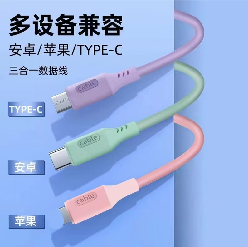 三合一充电数据线礼品礼品代发
